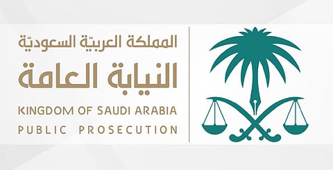 النيابة العامة تحصد جائزة عالمية في مكافحة جريمة غسل الأموال