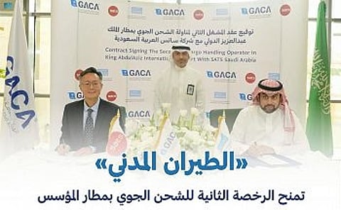 منْحُ الرخصةِ الثانية لدعم مناولة الشحن الجوي بمطار الملك عبدالعزيز