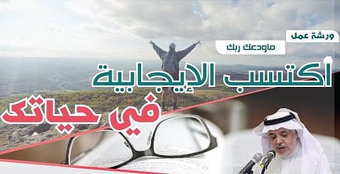 مركز تعارفوا يقدم ورشة "اكتسب الإيجابية في حياتك"