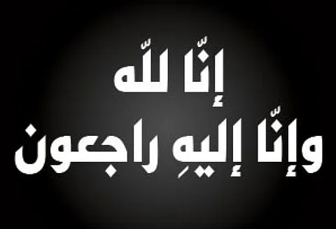 وفاة عميد أسرة "آل مبارك"