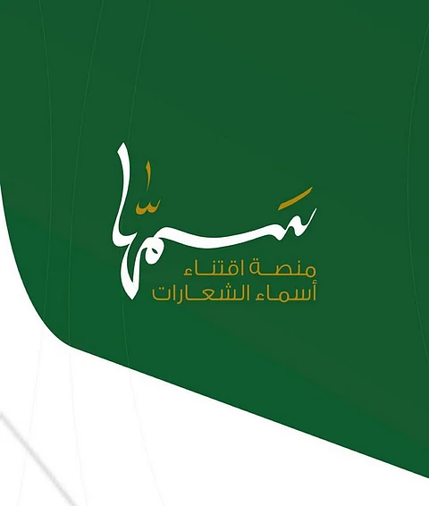 "الدبوس" يخطف اسم الفردية "السعودية" من منصة "سَمِّها"