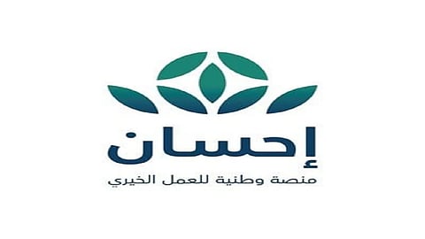 "إحسان" تُطلق خدمة "التبرع اليومي" للفئات الأشد احتياجاً