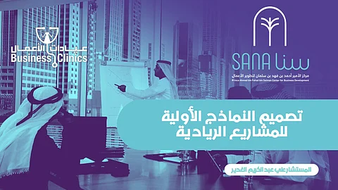 تنظيم ورشة عمل "تصميم النماذج الأولية للمشاريع الريادية" بمركز الأحساء