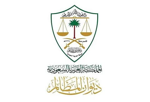 "ديوان المظالم": أكثر من 55 ألف مستفيد من خدمة التعديل بمنصة "معين"