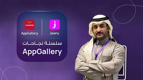 تطبيق Jeeny يشهد إقبالاً كبيرًا وزيادة في عدد مرات التحميل بفضل تجربة العملاء السلسة نتيجة شراكته الناجحة مع AppGallery