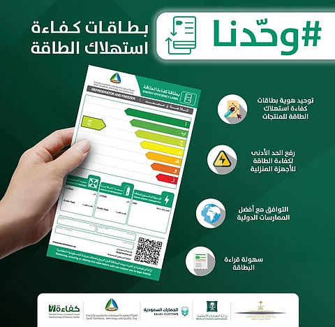 "لتبقى" تنصح بقراءة "بطاقة كفاءة الطاقة".. تعرف على المزايا