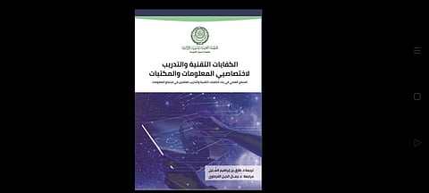 "معرض القاهرة للكتاب" يسلِّط الضوء على المهارات التقنية للعاملين بالمكتبات العامة بالسعودية
