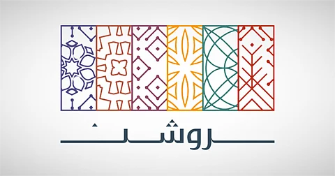 "روشن" توقّع شراكة استراتيجية مع معهد بحوث النظم البيئية