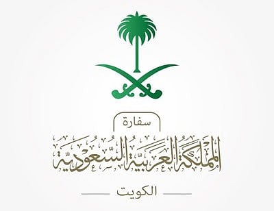 توجيه هام لسفارة خادم الحرمين في الكويت بخصوص العودة للمملكة