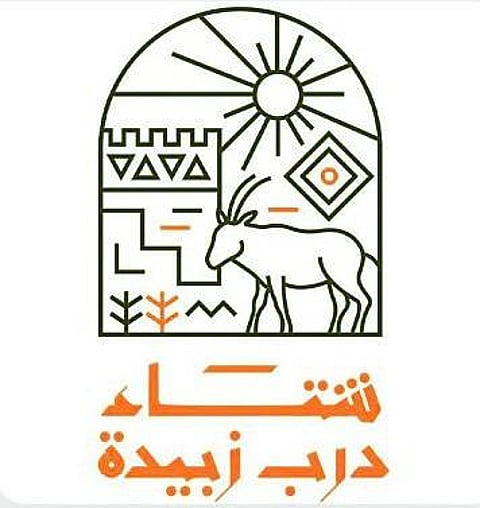 عَرضة وتراث وسوق.. "شتاء درب زبيدة" يستهوي الرواد بالفعاليات