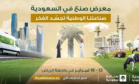 معرض "صنع في السعودية".. ينطلق من واجهة الرياض الأحد المقبل