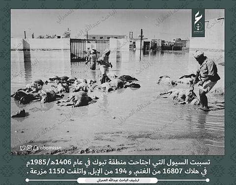 شاهد "كارثة تبوك قبل 37 عامًا".. سيول مُهلكة "الأهالي تفرّ للجبال والمدد يأتي جوًّا"
