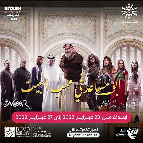بعد 25 عاماً.. موسم الرياض يعيد "عبدالله السدحان" للمسرح بـ"مهب البيت"