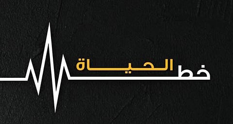 "الصحة" تطلق خدمة سريعة لإنقاذ الحياة على مدار الساعة