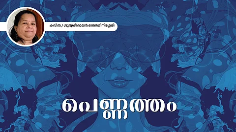 malayalam poem
