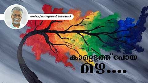 malayalam poem