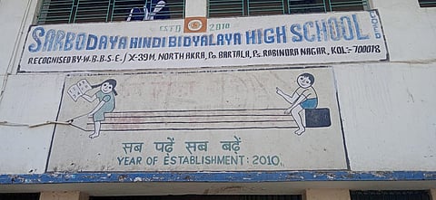 सर्वोदय हिंदी विद्यालय हाई स्कूल की तस्वीर