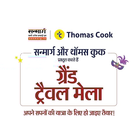 सन्मार्ग और थॉमस