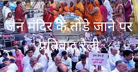 मुंबई में प्राचीन जैन मंदिर तोड़े जाने से कोलकाता के जैन समाज में आक्रोश