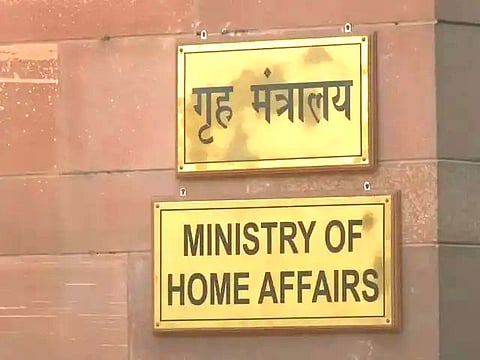 केंद्रीय गृह मंत्रालय