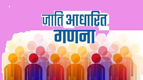 जाति जनगणना