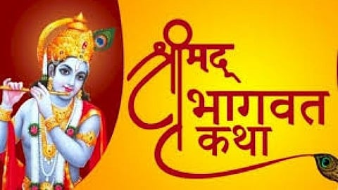 भागवत कथा