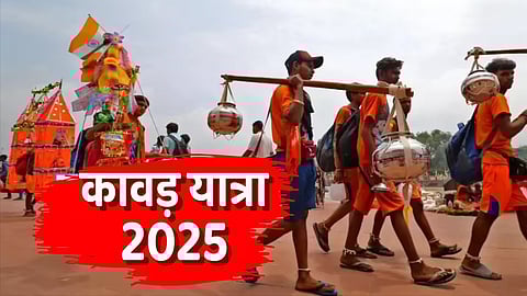 कांवड़ यात्रा