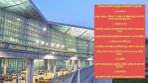 दुर्गापूजा में एयरपोर्ट सजेगा दुल्हन की तरह