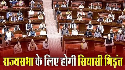 राज्यसभा चुनाव