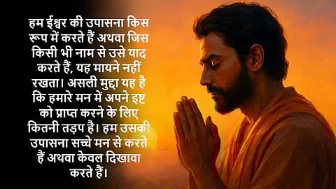 ईश्वर की उपासना