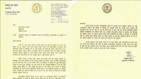 मुख्यमंत्री विष्णु देव साय ने राष्ट्रपति के सम्मान से जुड़े मामले पर बंगाल सरकार को लिखा पत्र