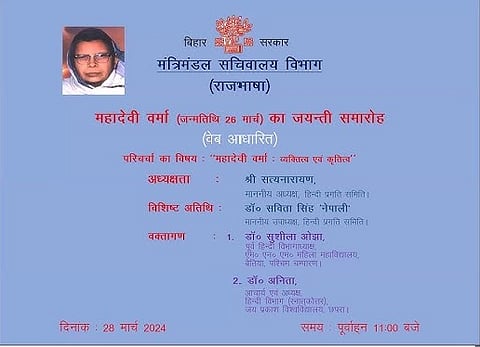 भारतीय भाषा परिषद में महादेवी जयंती का आयोजन