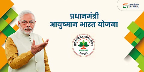 आयुष्मान भारत मरीज पंजीकरण सॉफ्टवेयर