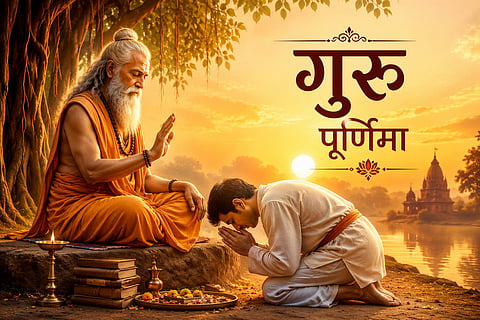 गुरु पूर्णिमा