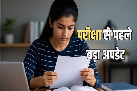 5 अगस्त को B.Ed परीक्षा, हर केंद्र पर रहेगी कड़ी निगरानी