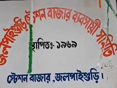 स्टेशन बाजार में जबरन वसूली पर सख्ती