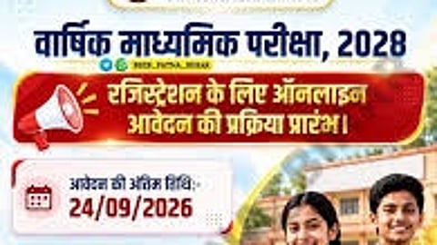 माध्यमिक 2028 का रजिस्ट्रेशन डेटा वेरिफिकेशन कल से