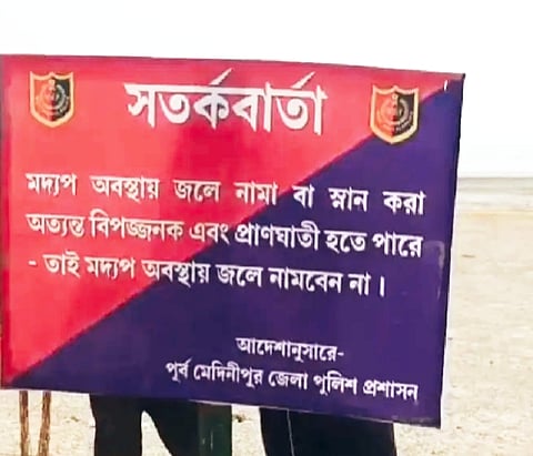 पर्यटकों को सतर्क करने हेतु लगाया गया बोर्ड