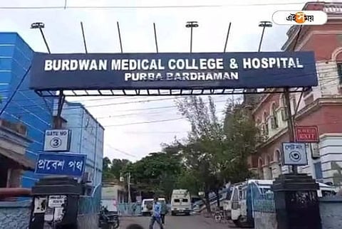 बर्दवान मेडिकल कॉलेज एवं अस्पताल