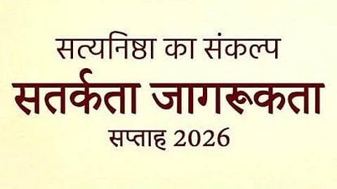 ISP में सतर्कता जागरूकता सप्ताह 2026 का शुभारंभ