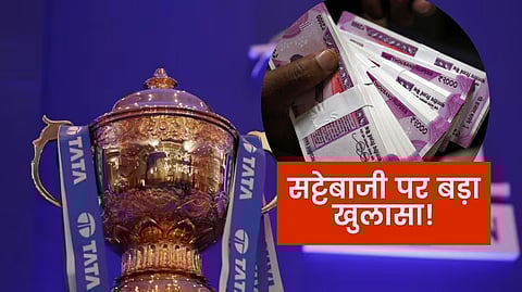 IPL Betting : आईपीएल चालू होते ही महानगर में शबाब पर है क्रिकेट सट्टेबाजी का धंधा