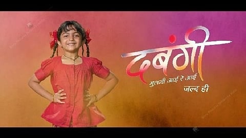 न्यू शो अलर्ट : सोनी एंटरटेनमेंट टेलीविजन ने जारी किया अपने हाई-ऑक्टेन आगामी ड्रामा – ‘दबंगी – मुलगी आई रे आई’ का प्रोमो