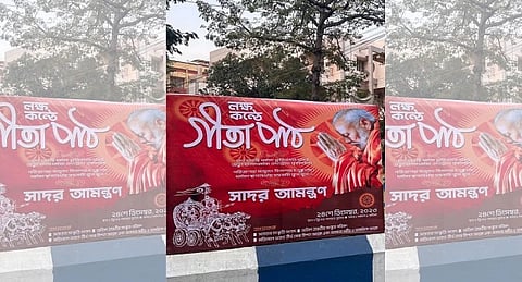 Geeta Path in Kolkata : कल ब्रिगेड में होगी गीता पाठ