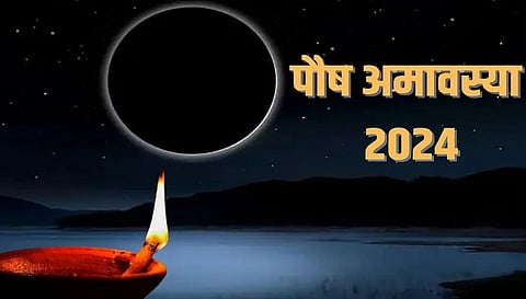 Paush Amavasya 2024: गुरुवार को साल की पहली अमावस्या, जानें शुभ मुहूर्त और पूजा-विधि