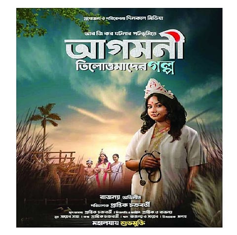 RG Kar Horror Short Film : आरजी कर से जुड़ी शॉर्ट फिल्म फिलहाल नहीं होगी रिलीज