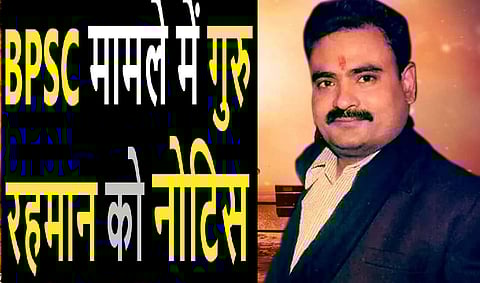 शिक्षक गुरु रहमान को पुलिस का नोटिस।