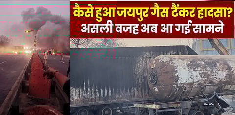 जयपुर एलपीजी टैंकर हादसा।