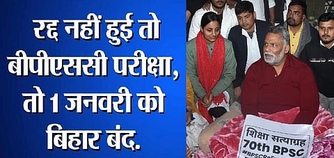 सांसद पप्पू यादव का ऐलान !