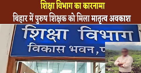 पुरुष टीचर हुआ प्रेग्नेंट !