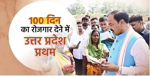 मनरेगा के तहत 100 दिन रोजगार देने में उत्तर प्रदेश ने पहला स्थान हासिल किया : केशव प्रसाद मौर्य